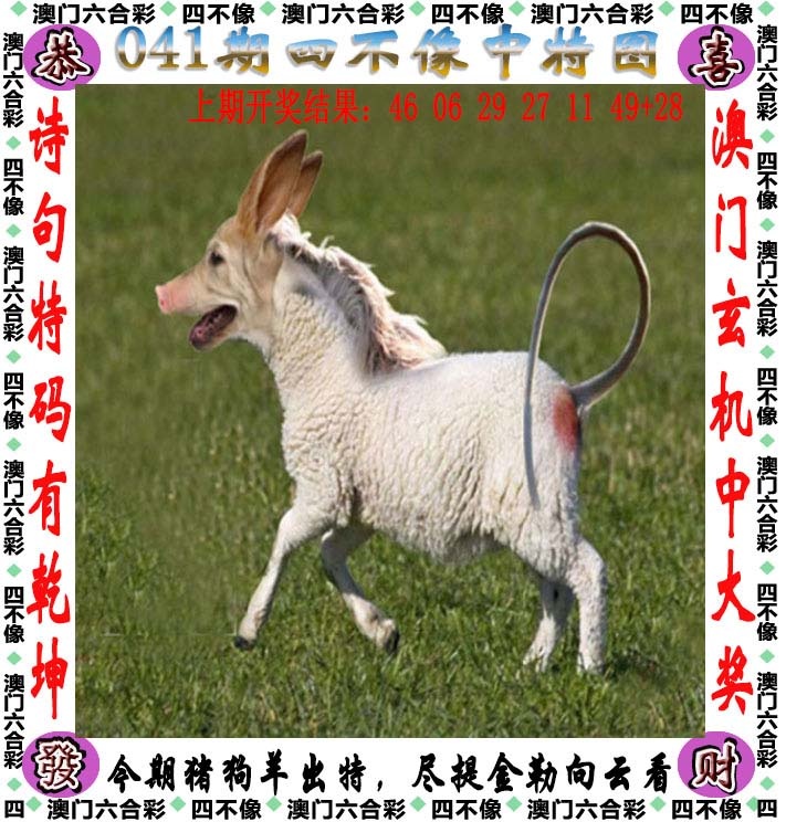 041期四不像[图]