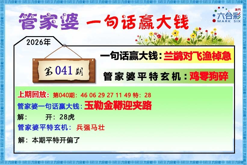 041期管家婆[图]