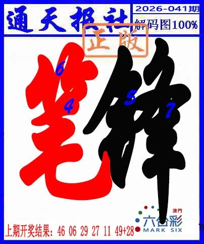 041期解码图[图]