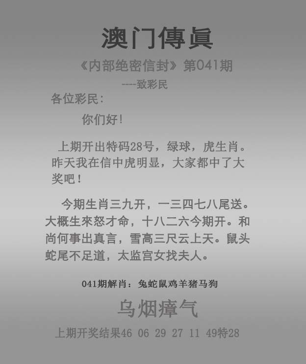 041期澳门传真[图]