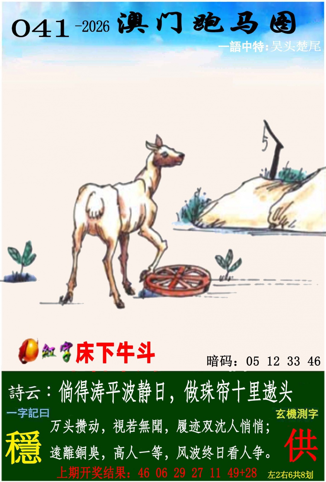 041期跑马图[图]