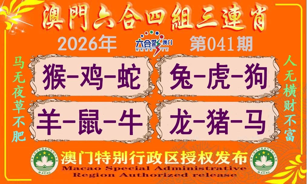 041期六合四组三连肖[图]