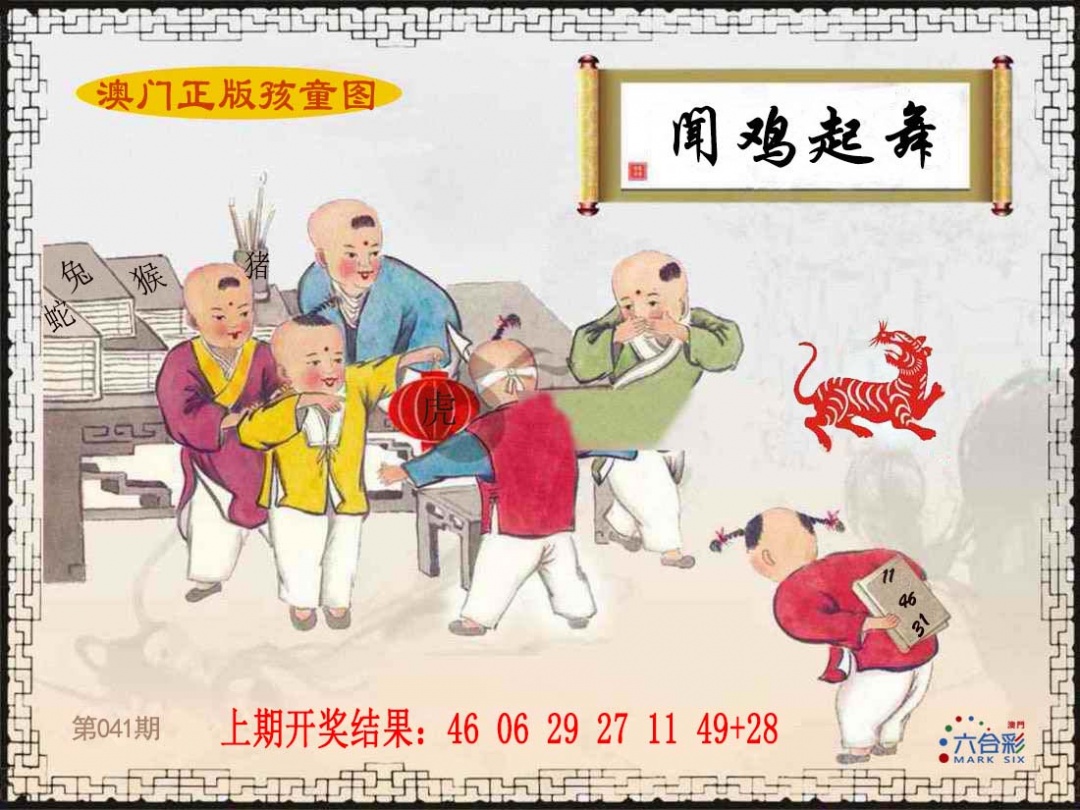 041期正版孩童图[图]