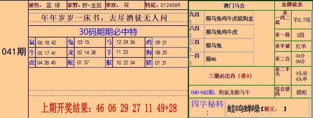 041期30码中特[图]