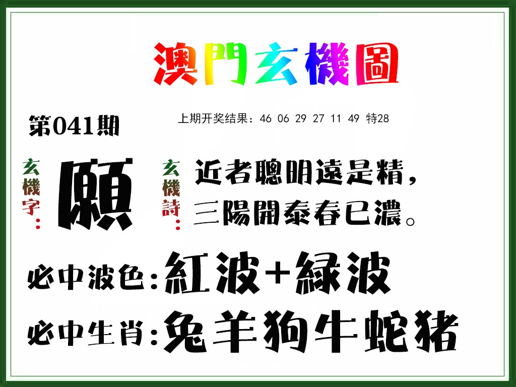 041期玄机图[图]