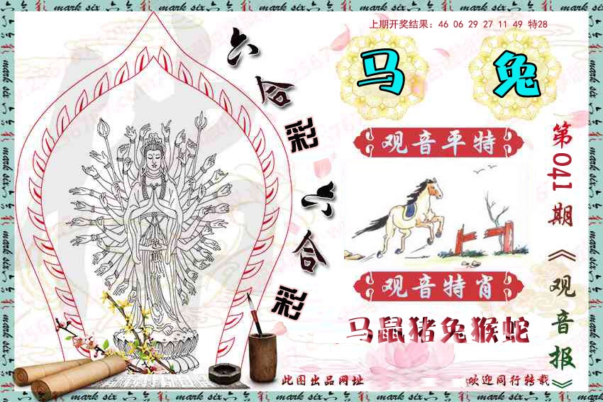 041期观音彩报[图]