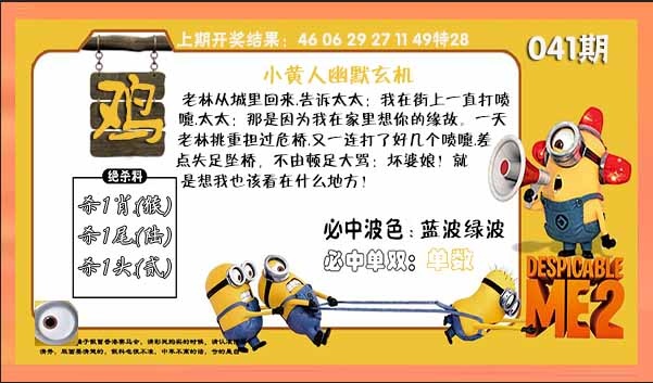 041期小黄人幽默玄机[图]