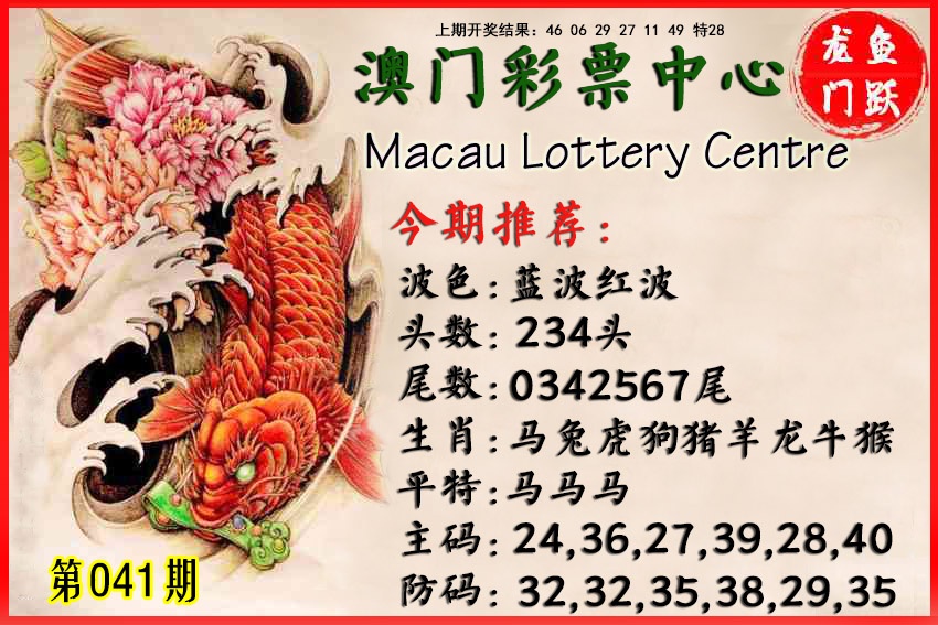 041期鱼跃龙门[图]