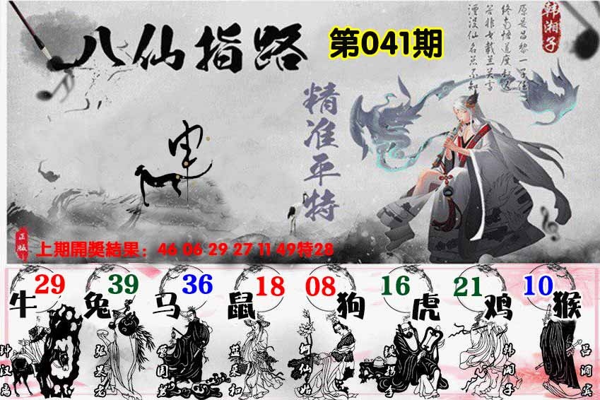 041期八仙指路[图]