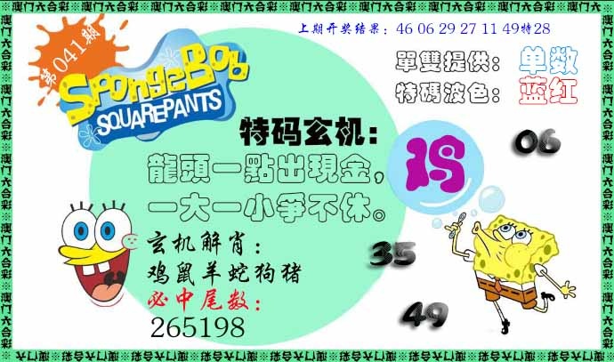 041期特码玄机[图]