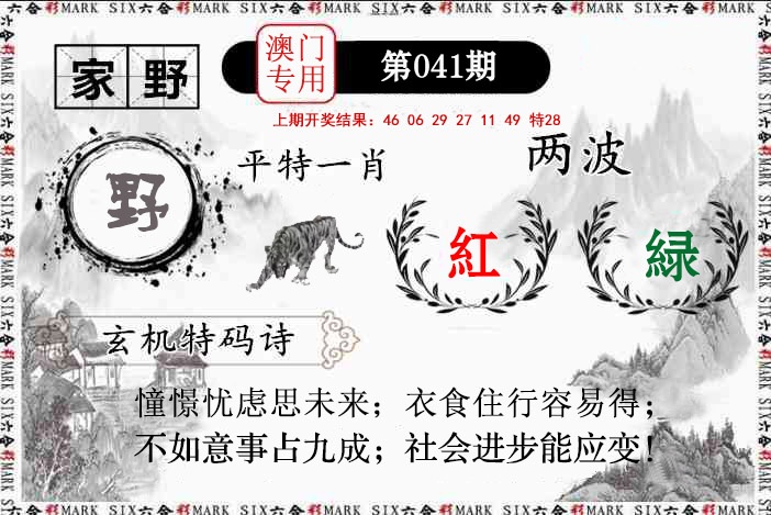 041期特码诗句[图]