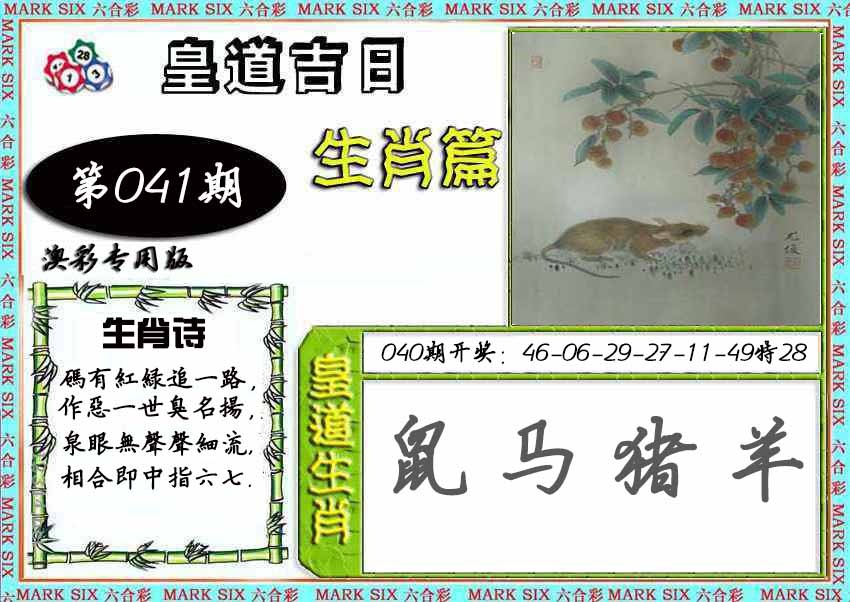 041期皇道吉日[图]