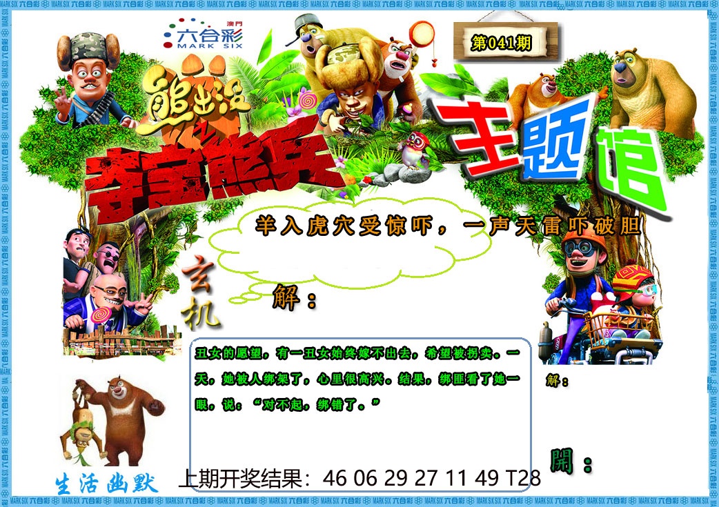 041期熊出没生活幽默2[图]