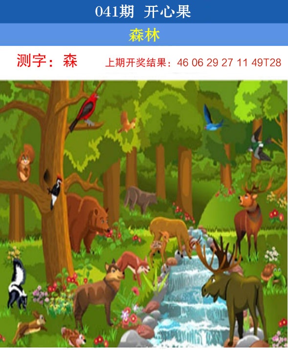 041期开心果[图]