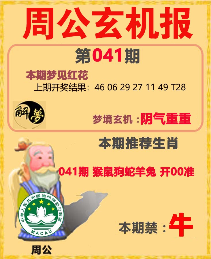 041期周公解梦[图]