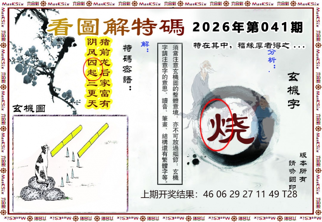 041期看图解特码[图]