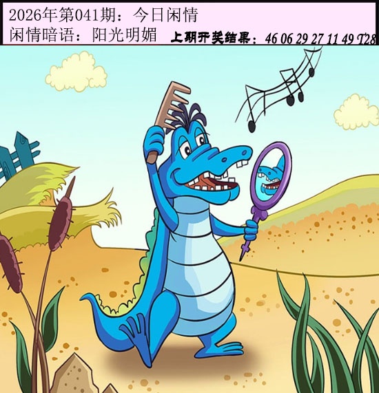 041期今日闲情[图]