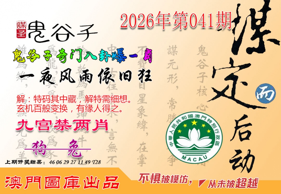 041期鬼谷子爆一肖[图]