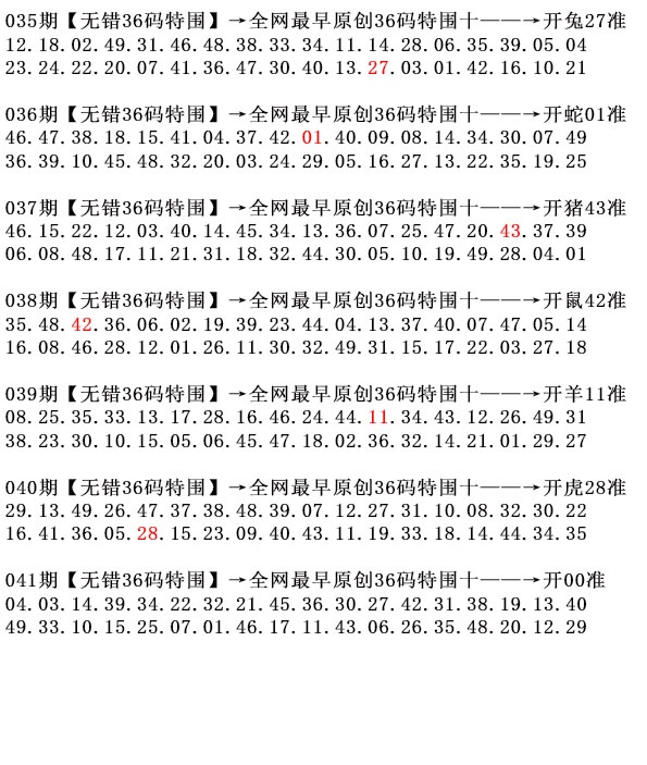 041期36码特围[图]