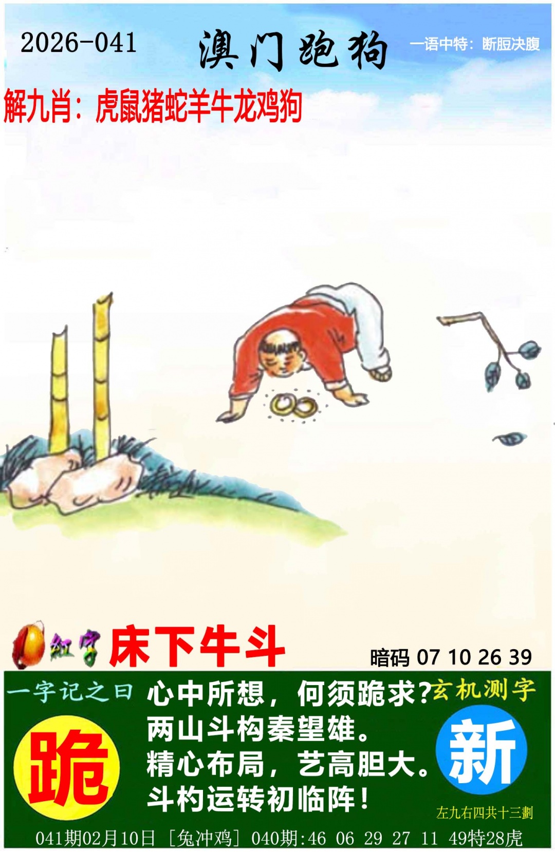 041期澳门跑狗图[图]