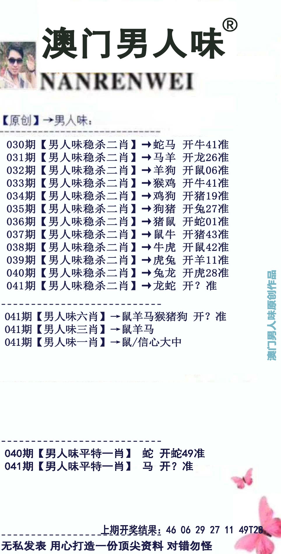 041期男人味[图]