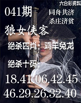 041期狼女侠客[图]