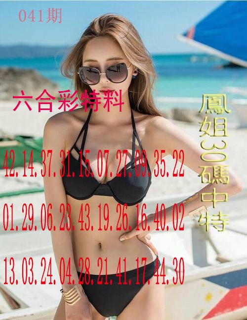 041期凤姐30码[图]