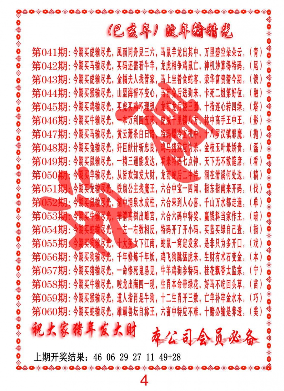 041期波色输光料[图]