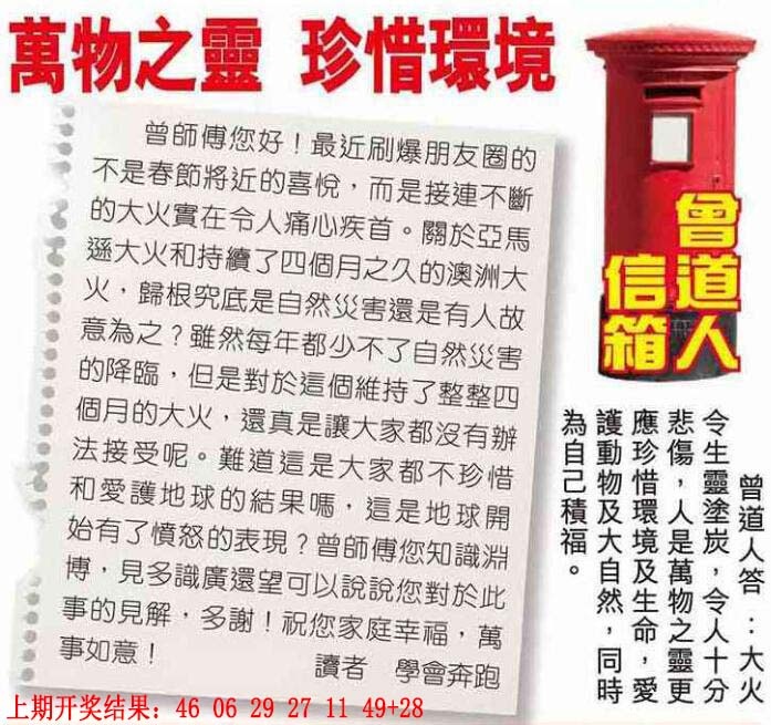 041期曾道人信箱[图]