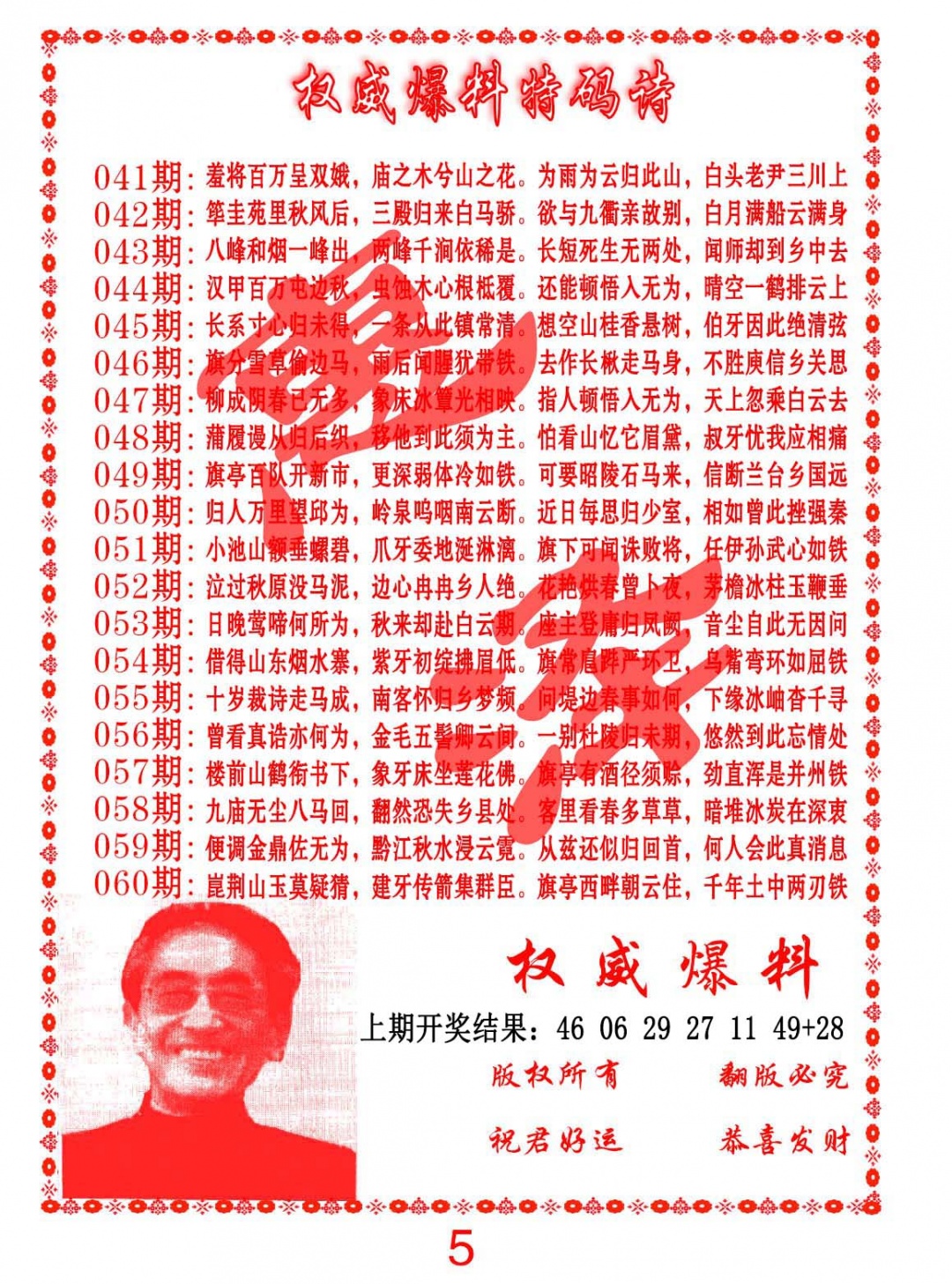 041期权威爆料特码诗[图]