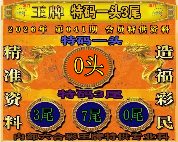 041期王牌特供[图]