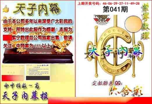 041期天子内幕报B[图]