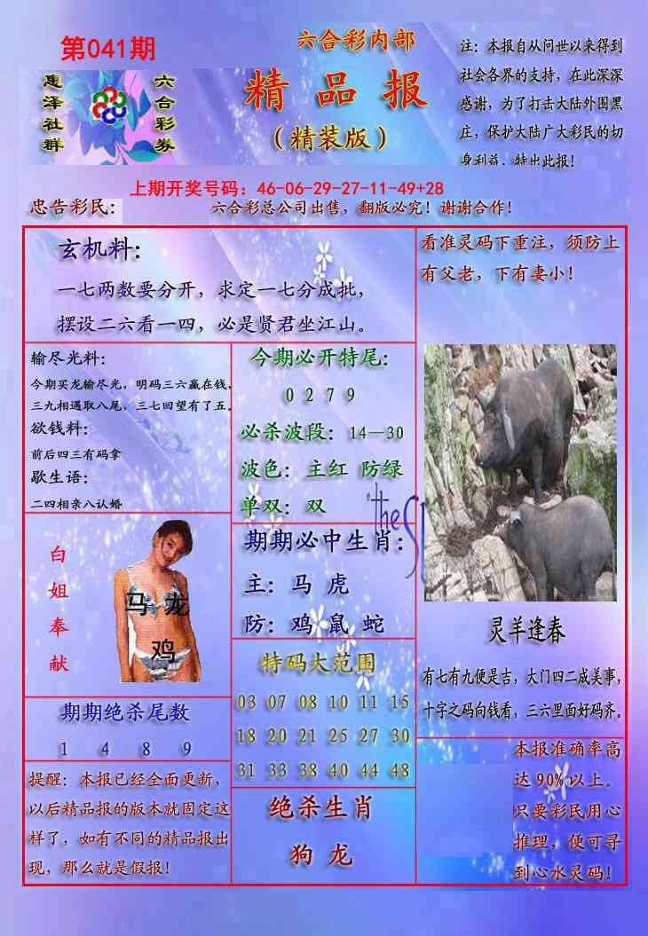 041期精品报[图]