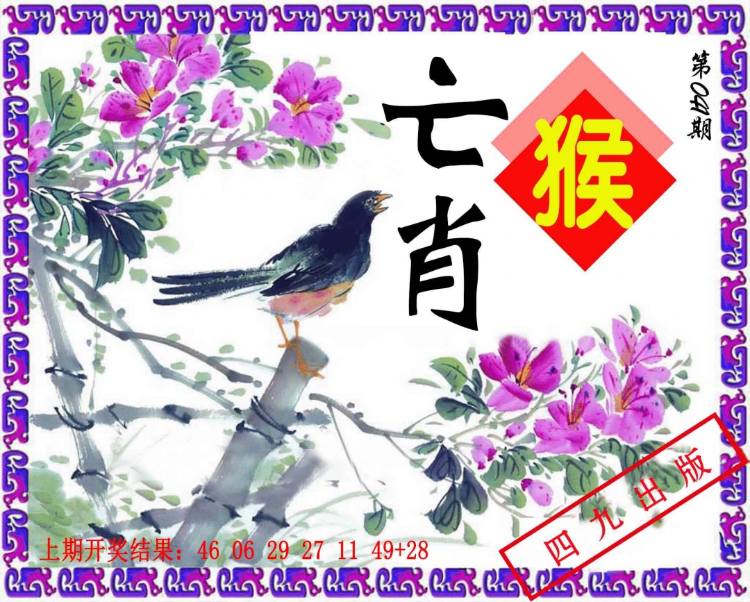 041期神鸟版[图]