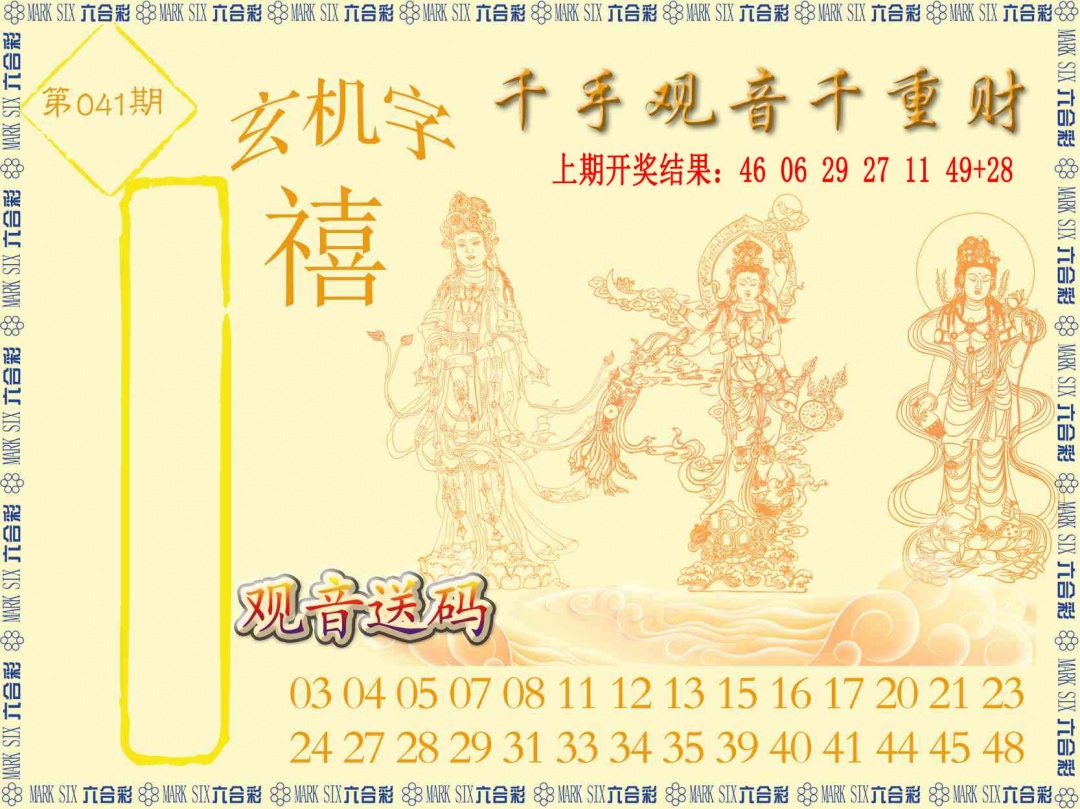 041期千手观音[图]