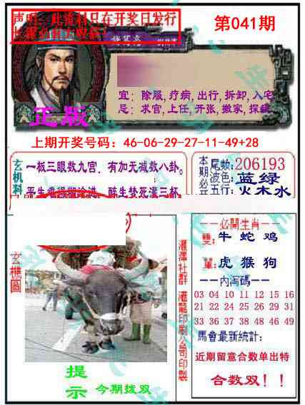 041期孔明报[图]