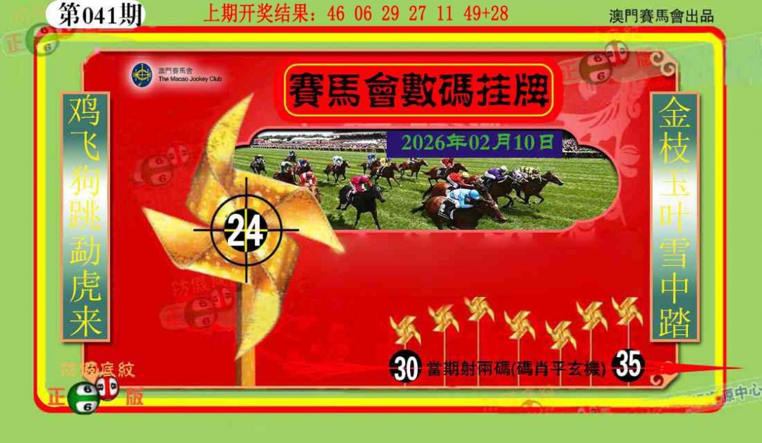 041期数码挂牌[图]