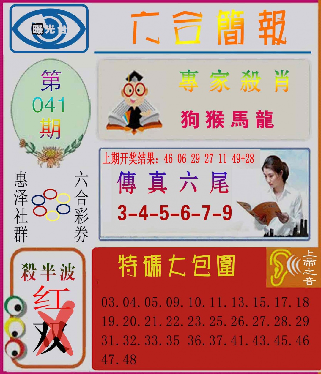 041期六合简报[图]