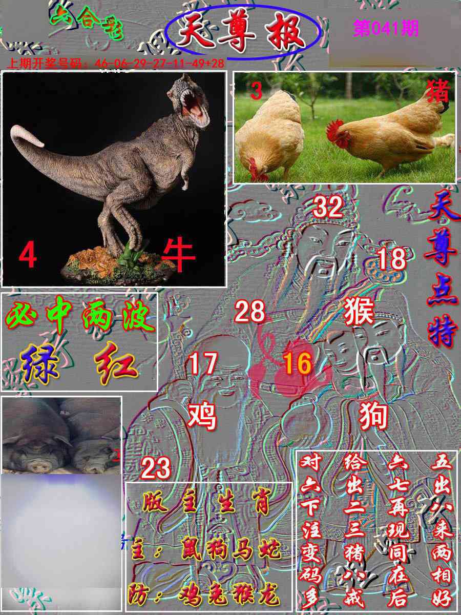 041期天尊报[图]