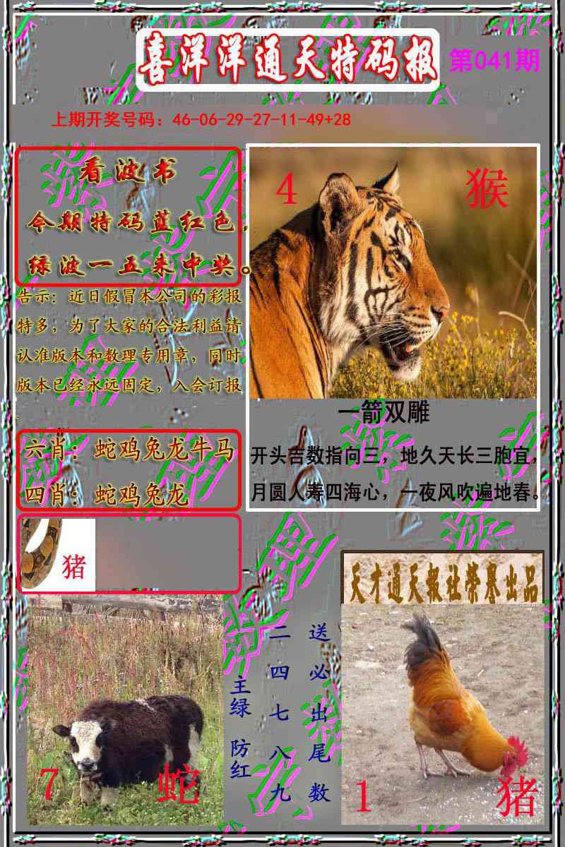 041期洋通报[图]