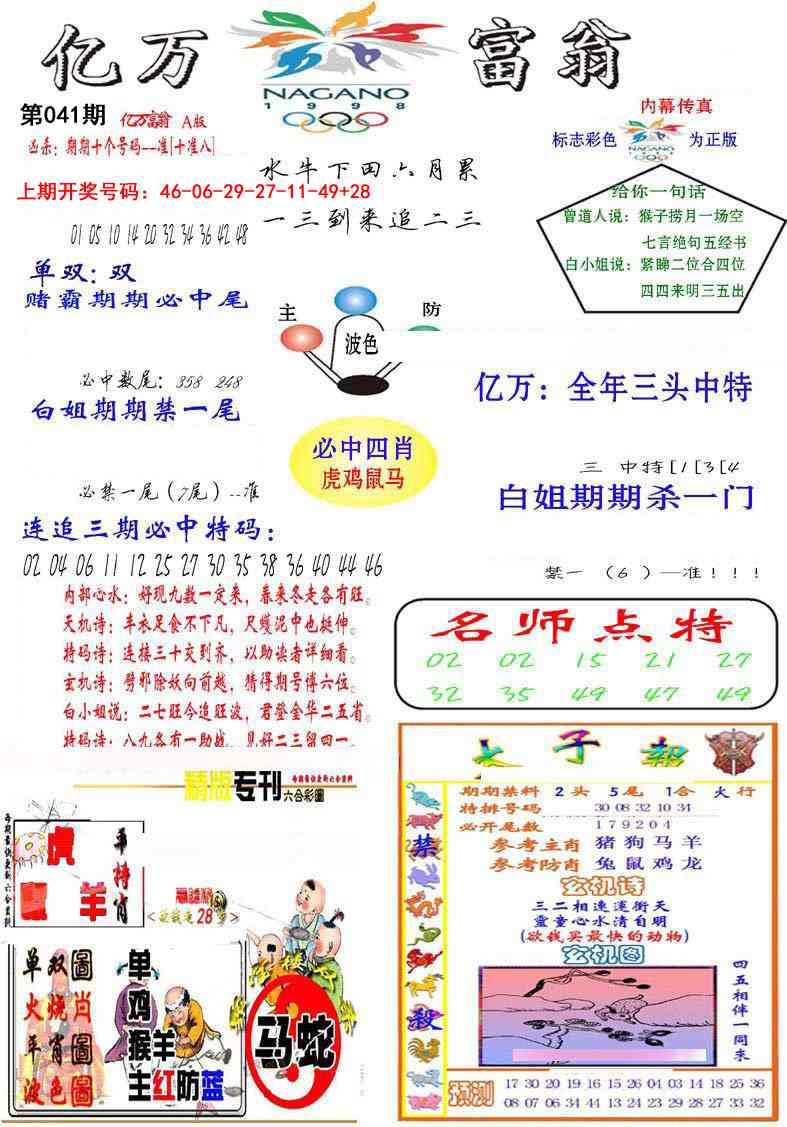 041期亿万富翁A[图]