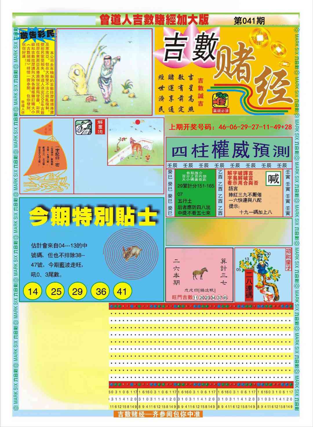 041期曾道人吉数赌经A加大版[图]
