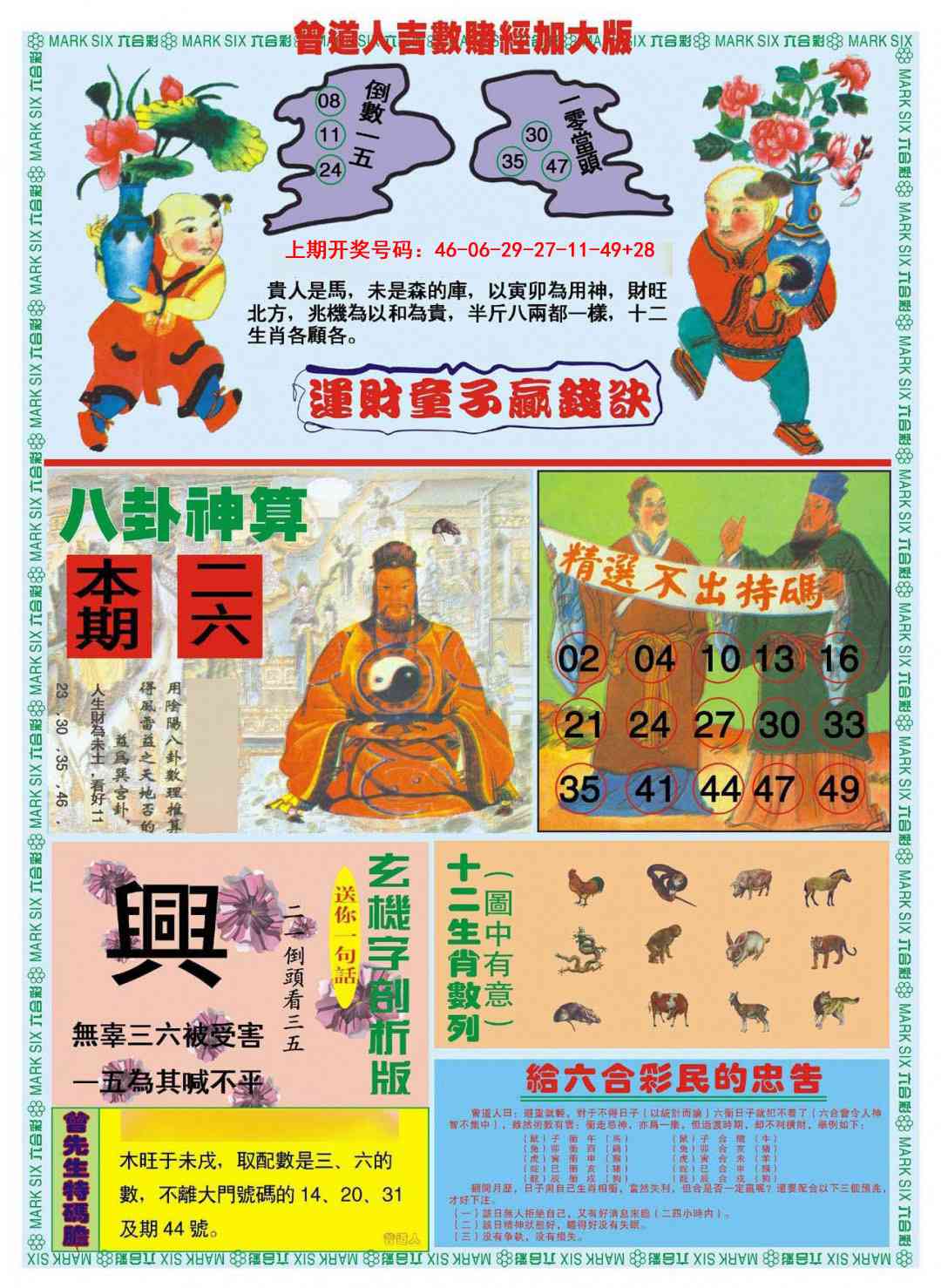 041期曾道人吉数赌经B加大版[图]