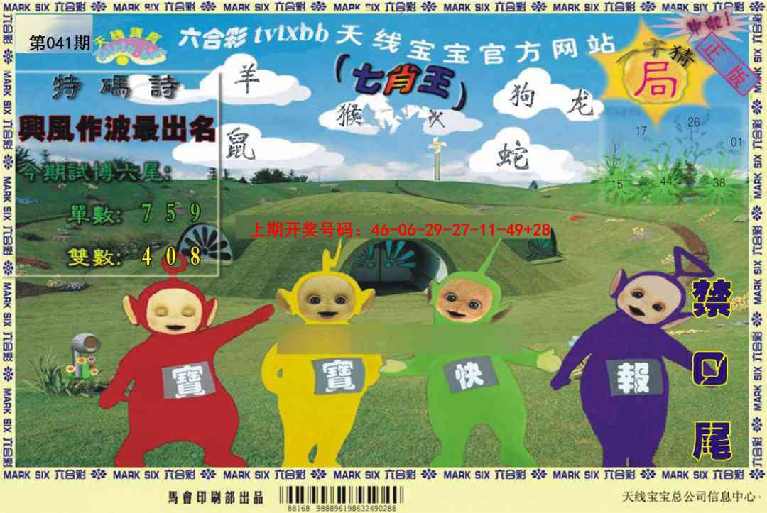 041期天线宝宝[图]