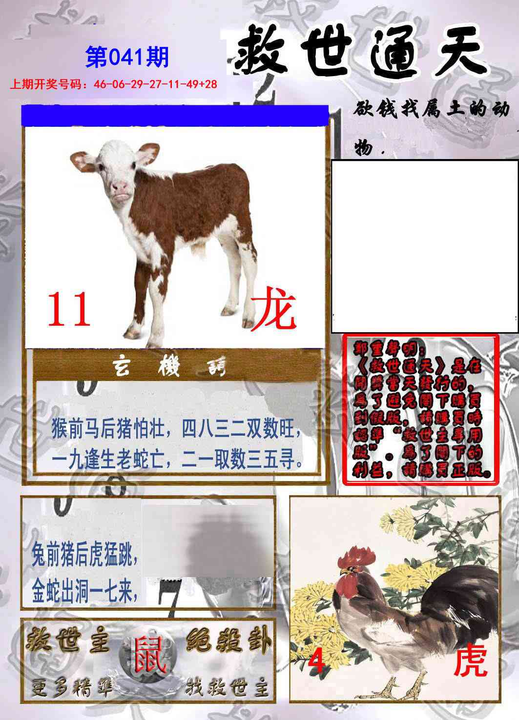 041期救世通天报[图]