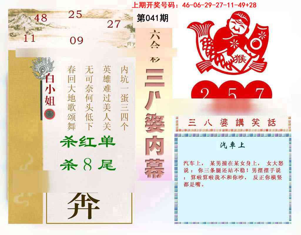 041期三八婆内幕[图]