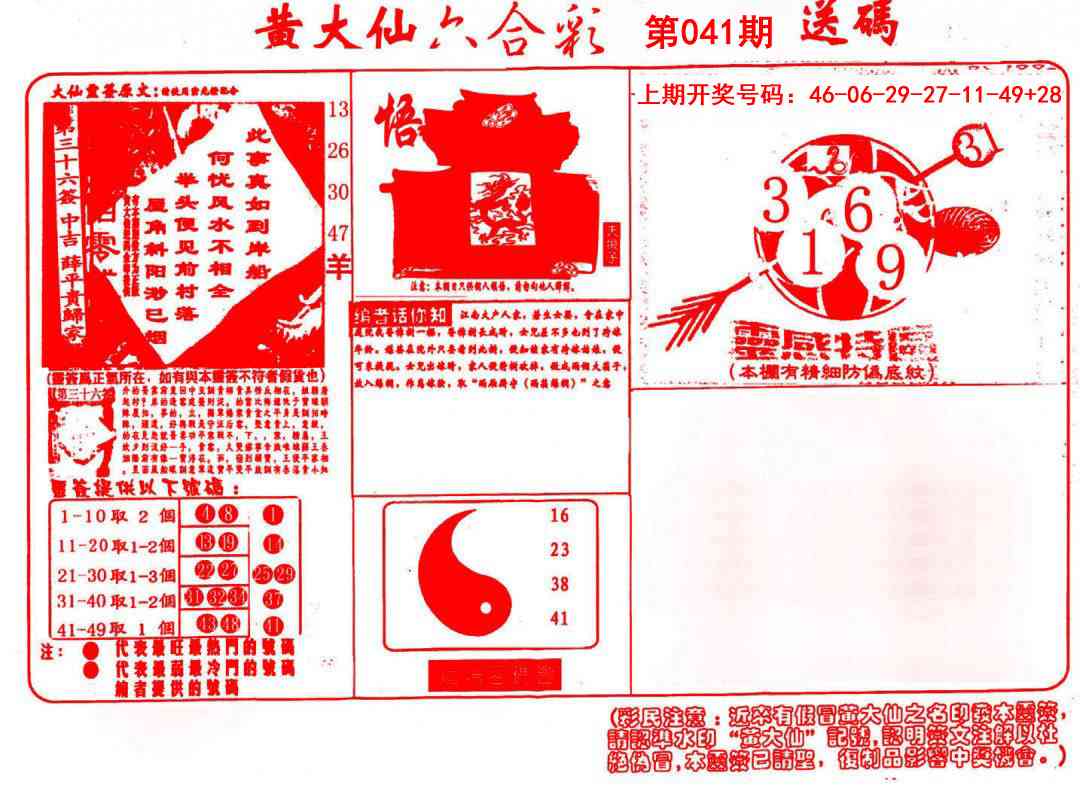 041期黄大仙射箭(信封)[图]