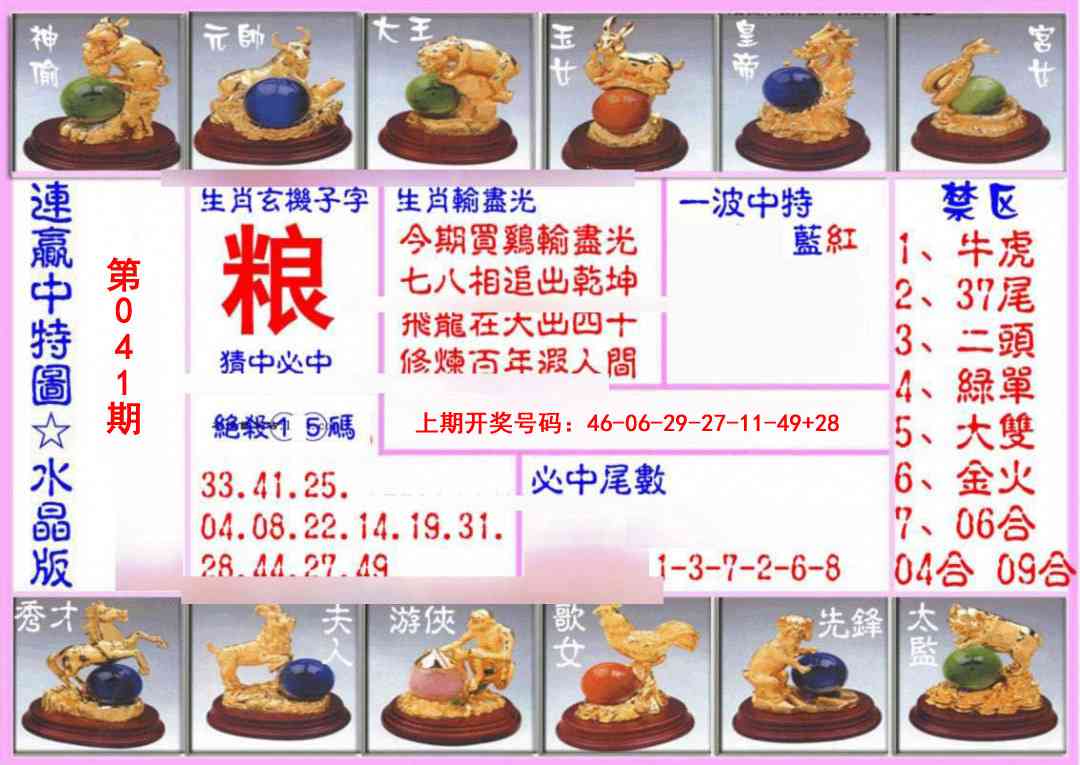 041期连赢中特图（水晶版）[图]
