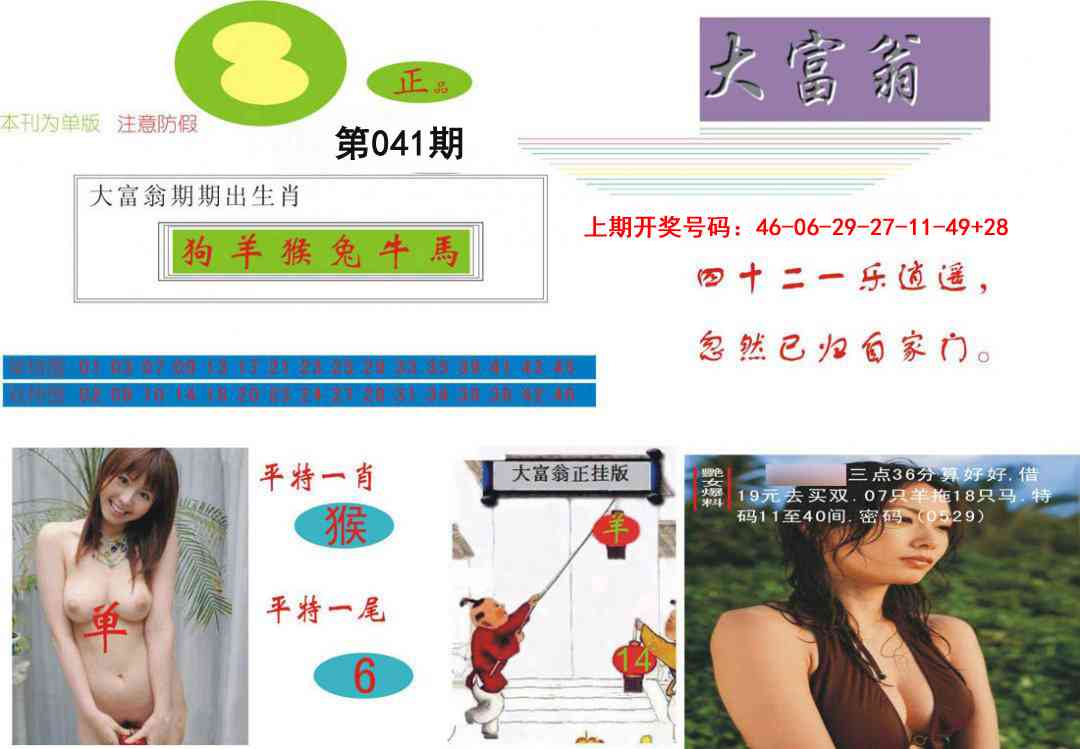 041期大富翁[图]