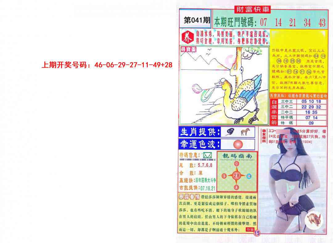 041期财富快车[图]